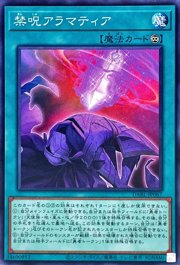Yugioh DABL-JP067 Curse of Aramatir | Normal