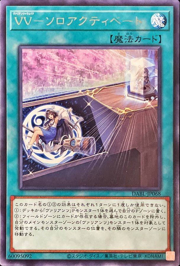 Yugioh DABL-JP068 Vaylantz Wakening Solo Activation | Rare