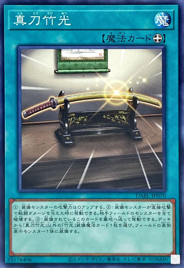 Yugioh DABL-JP070 Original Bamboo Sword | Normal