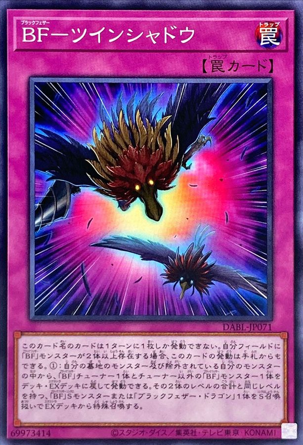 Yugioh DABL-JP071 Blackwing Twin Shadow | Normal