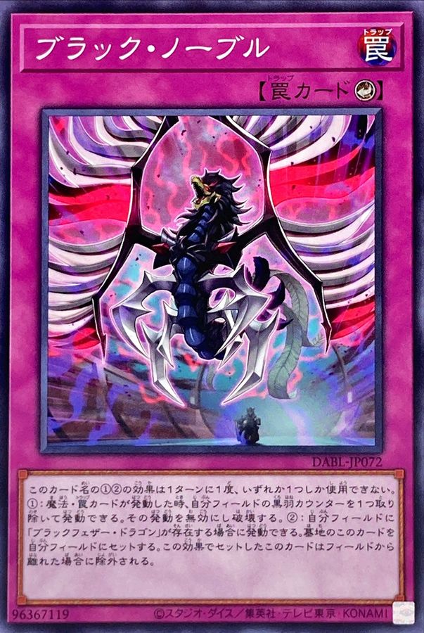 Yugioh DABL-JP072 Black Shadow Squall | Normal