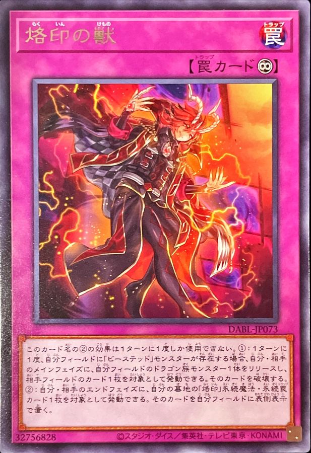 Yugioh DABL-JP073 Branded Beast | Rare