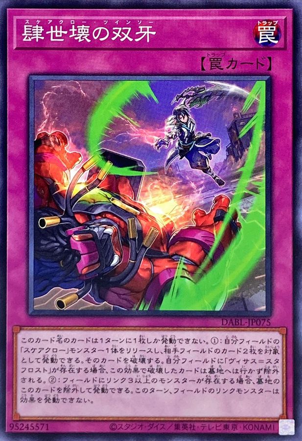 Yugioh DABL-JP075 Scareclaw Twinsaw | Normal