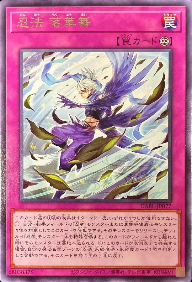 Yugioh DABL-JP077 Ninjitsu Art of Dancing Leaves | Rare
