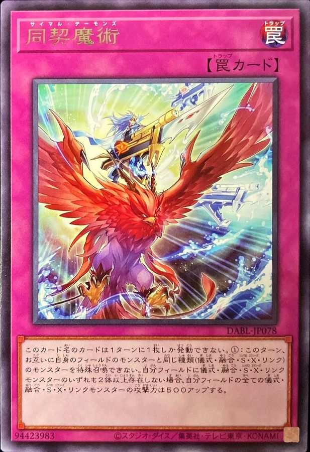 Yugioh DABL-JP078 Simul Archfiends | Rare