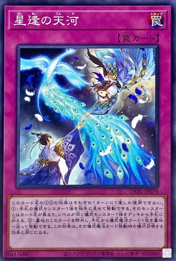 Yugioh DABL-JP079 Stars Align across the Milky Way | Normal