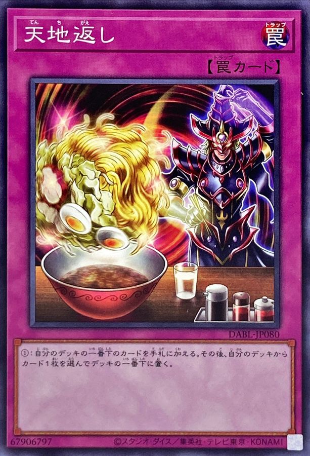 Yugioh DABL-JP080 The Great Noodle Inversion | Normal
