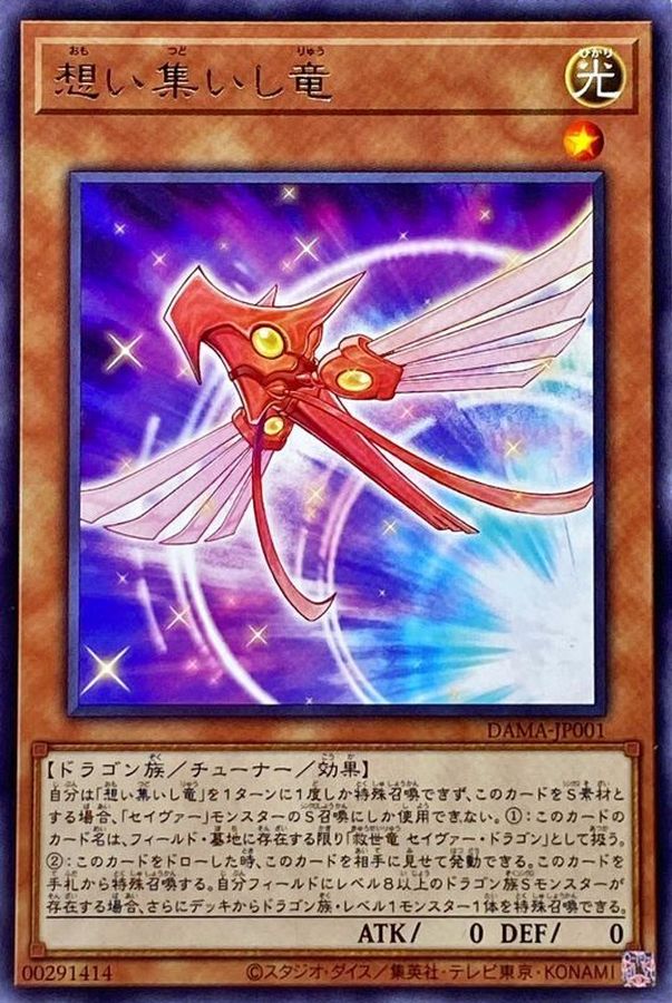 Yugioh DAMA-JP001 Converging Wills Dragon | Rare