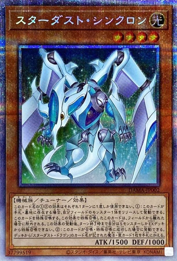 Yugioh DAMA-JP002 Stardust Synchron | Prismatic