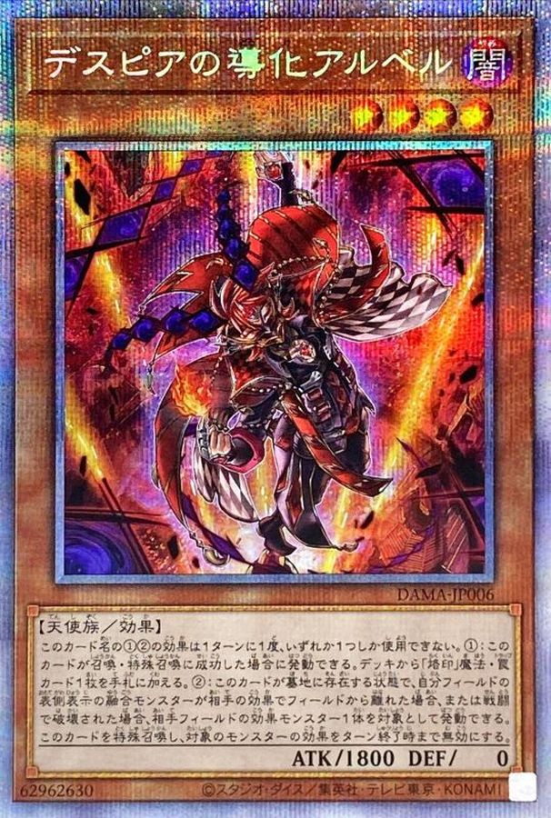 Yugioh DAMA-JP006 Aluber the Jester of Despia | Prismatic