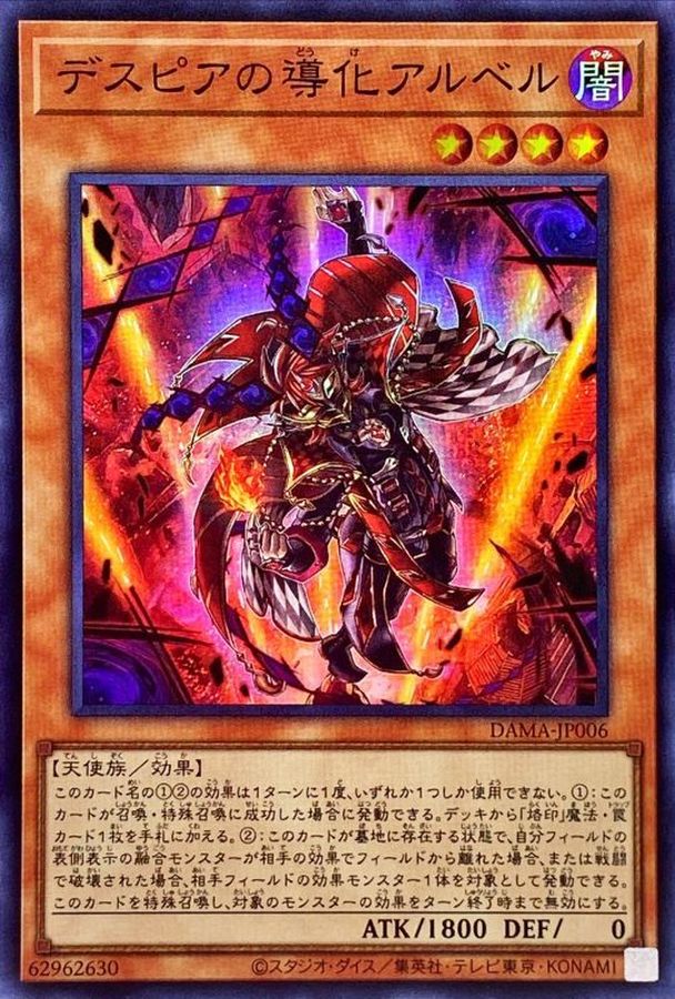 Yugioh DAMA-JP006 Aluber the Jester of Despia | Super