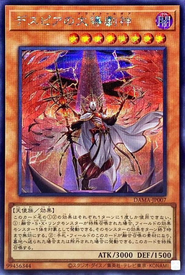 Yugioh DAMA-JP007 Dramaturge of Despia | Secret
