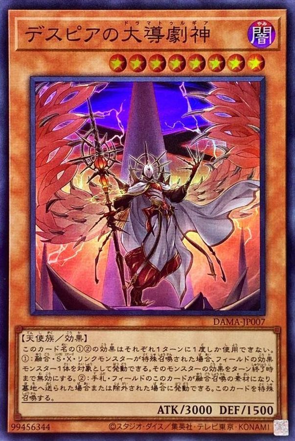 Yugioh DAMA-JP007 Dramaturge of Despia | Super