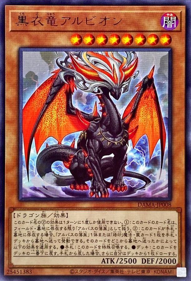 Yugioh DAMA-JP008 Albion the Shrouded Dragon | Rare
