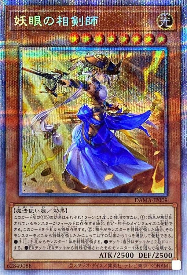 Yugioh DAMA-JP009 The Iris Swordsoul | Prismatic