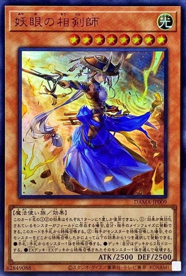 Yugioh DAMA-JP009 The Iris Swordsoul | Ultra