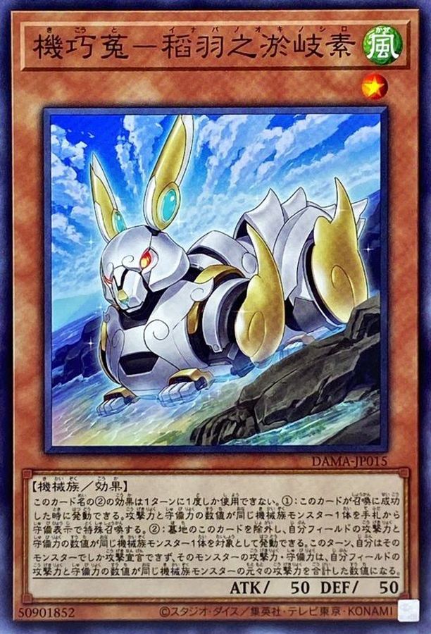 Yugioh DAMA-JP015 Gizmek Inaba the Hopping Hare of Hakuto | Normal