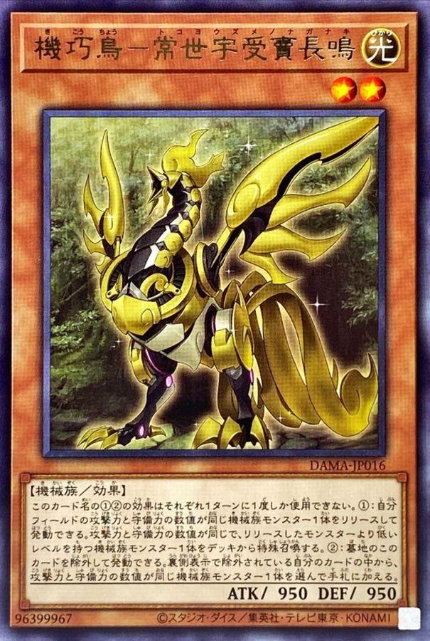 Yugioh DAMA-JP016 Gizmek Naganaki the Sunrise Signaler | Rare