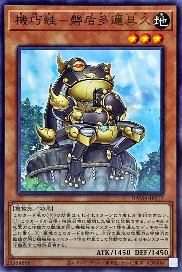 Yugioh DAMA-JP017 Gizmek Taniguku the Immobile Intellect | Rare