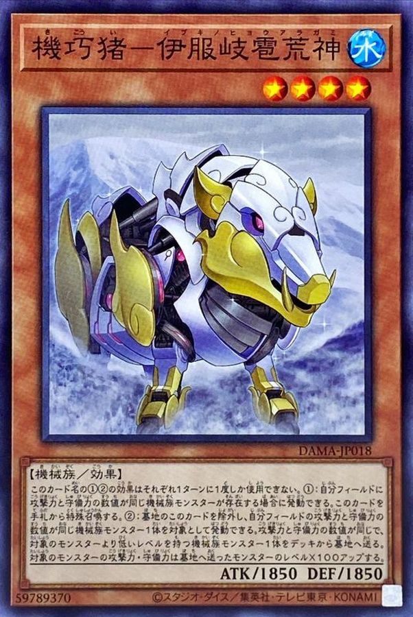 Yugioh DAMA-JP018 Gizmek Arakami the Hailbringer Hog | Normal