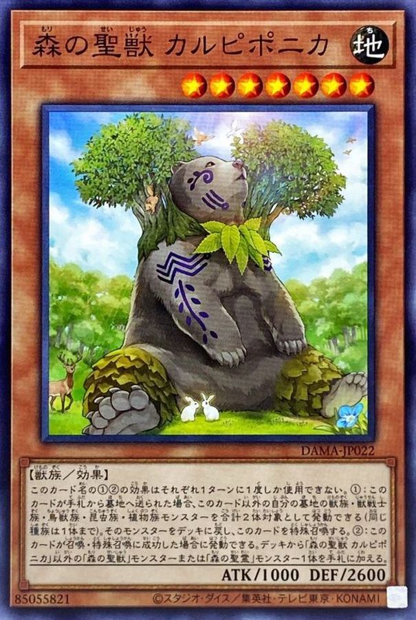 Yugioh DAMA-JP022 Carpiponica Mystical Beast of the Forest | Normal