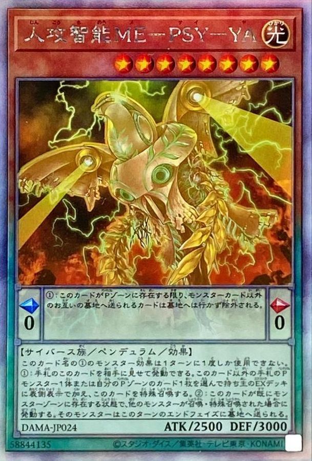 Yugioh DAMA-JP024 Antihuman Intelligence ME PSY YA | Ghost rare