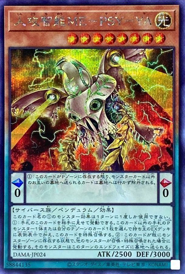 Yugioh DAMA-JP024 Antihuman Intelligence ME PSY YA | Secret