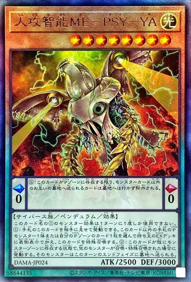 Yugioh DAMA-JP024 Antihuman Intelligence ME PSY YA | Ultimate