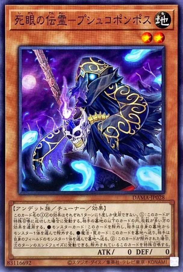 Yugioh DAMA-JP028 Doombearer Psychopompos | Normal
