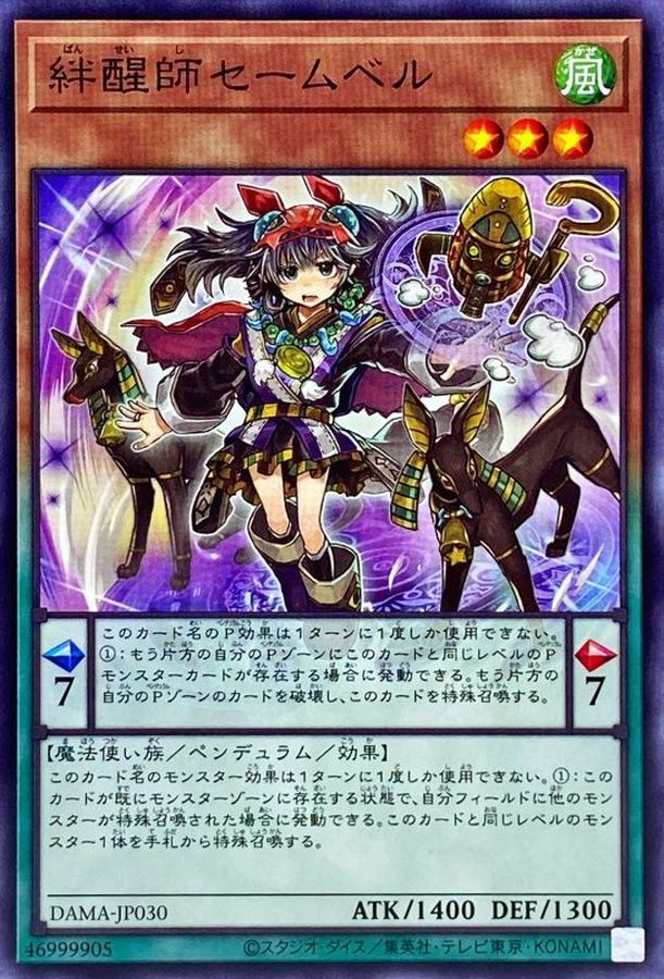 Yugioh DAMA-JP030 Saambell the Star Bonder | Normal
