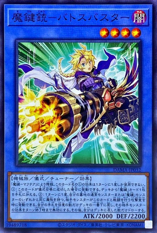 Yugioh DAMA-JP032 Magikey Mechmusket Batosbuster | Normal