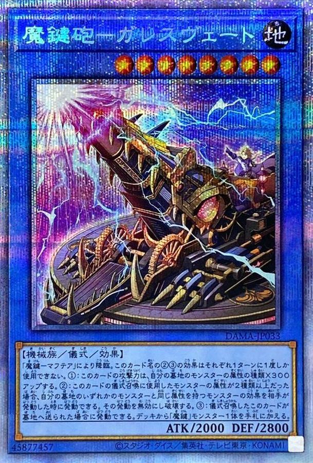 Yugioh DAMA-JP033 Magikey Mechmortar Garesglasser | Prismatic