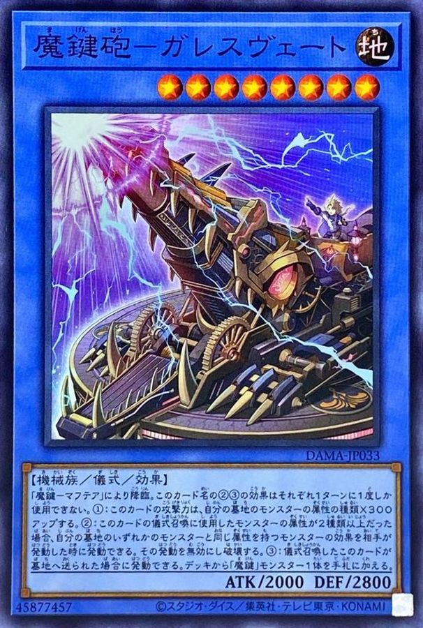 Yugioh DAMA-JP033 Magikey Mechmortar Garesglasser | Super