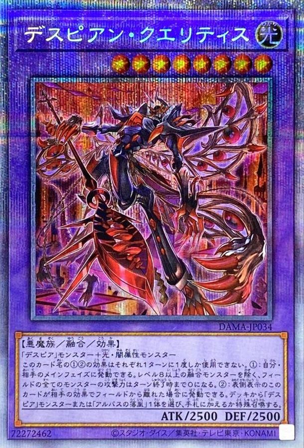 Yugioh DAMA-JP034 Despian Quaeritis | Prismatic