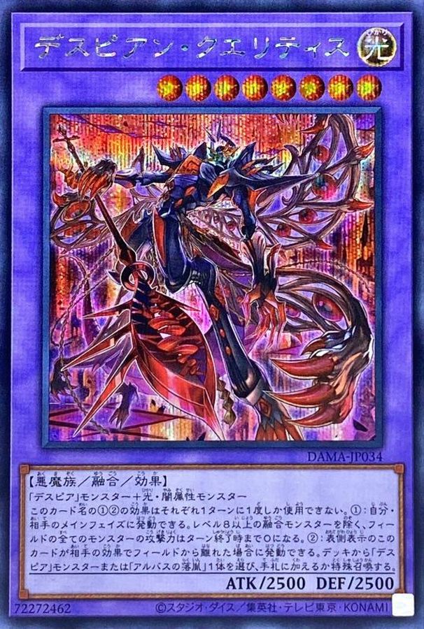 Yugioh DAMA-JP034 Despian Quaeritis | Secret