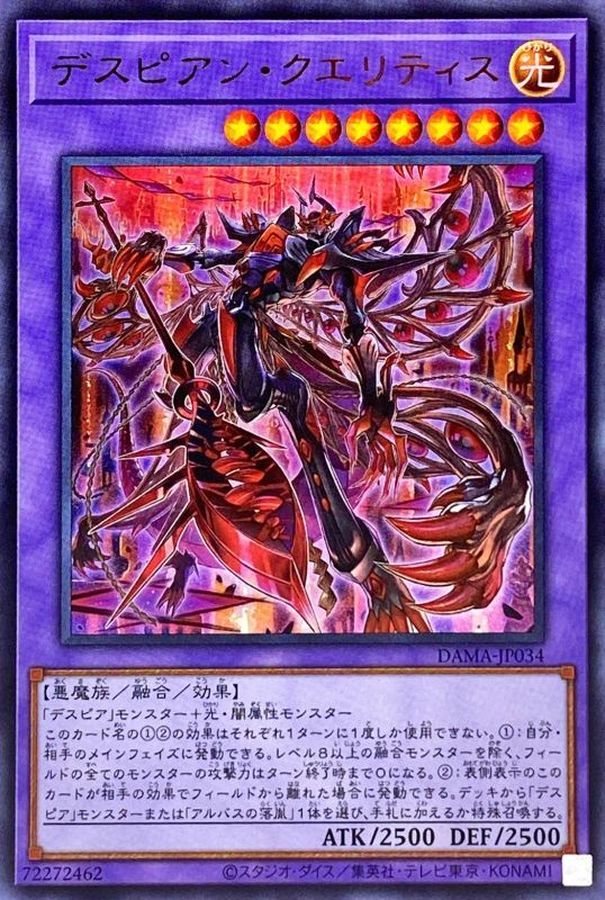 Yugioh DAMA-JP034 Despian Quaeritis | Ultra
