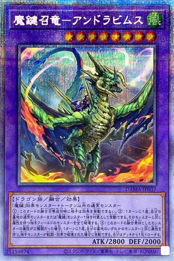 Yugioh DAMA-JP037 Magikey Dragon Andrabime | Prismatic