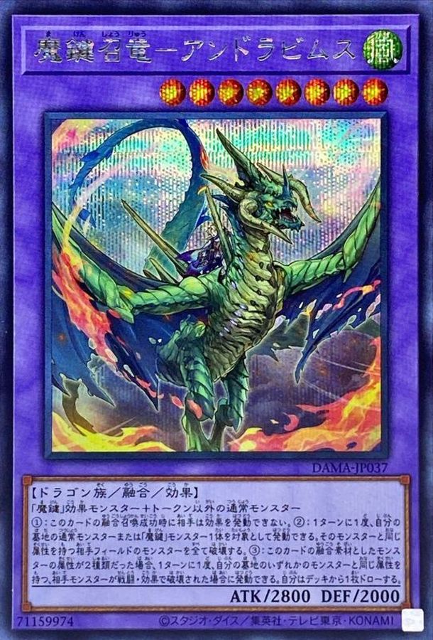Yugioh DAMA-JP037 Magikey Dragon Andrabime | Secret