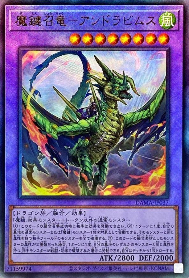 Yugioh DAMA-JP037 Magikey Dragon Andrabime | Ultimate
