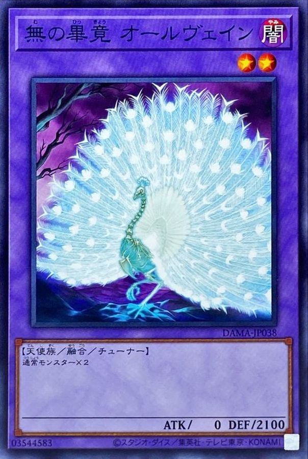 Yugioh DAMA-JP038 Allvain the Essence of Vanity | Normal