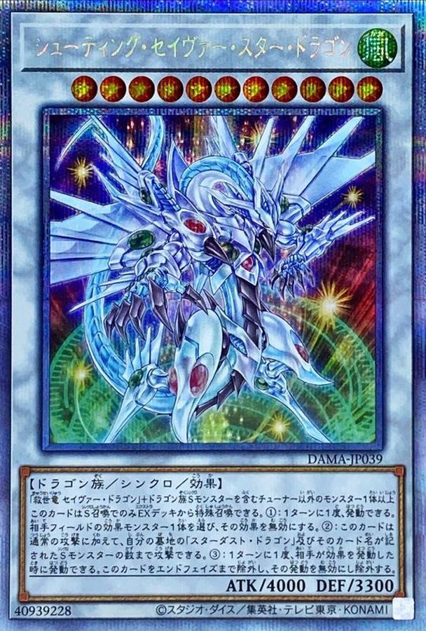 Yugioh DAMA-JP039 Shooting Majestic Star Dragon | Prismatic
