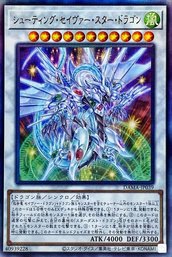 Yugioh DAMA-JP039 Shooting Majestic Star Dragon | Ultimate