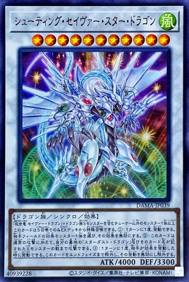 Yugioh DAMA-JP039 Shooting Majestic Star Dragon | Ultra