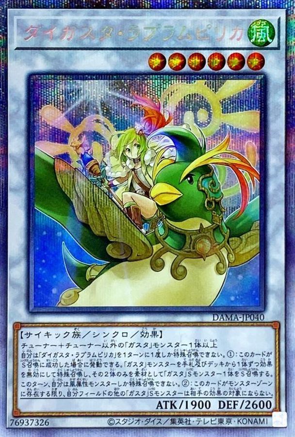 Yugioh DAMA-JP040 Daigusto Laplampilica | Prismatic