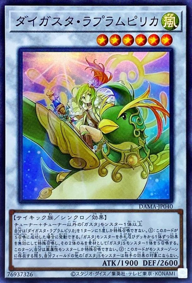 Yugioh DAMA-JP040 Daigusto Laplampilica | Super