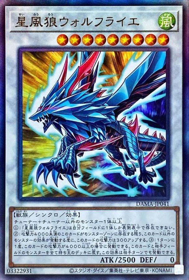 Yugioh DAMA-JP041 Stellar Wind Wolfrayet | Ultimate