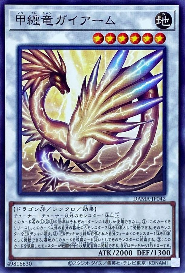 Yugioh DAMA-JP042 Gaiarmor Dragonshell | Normal