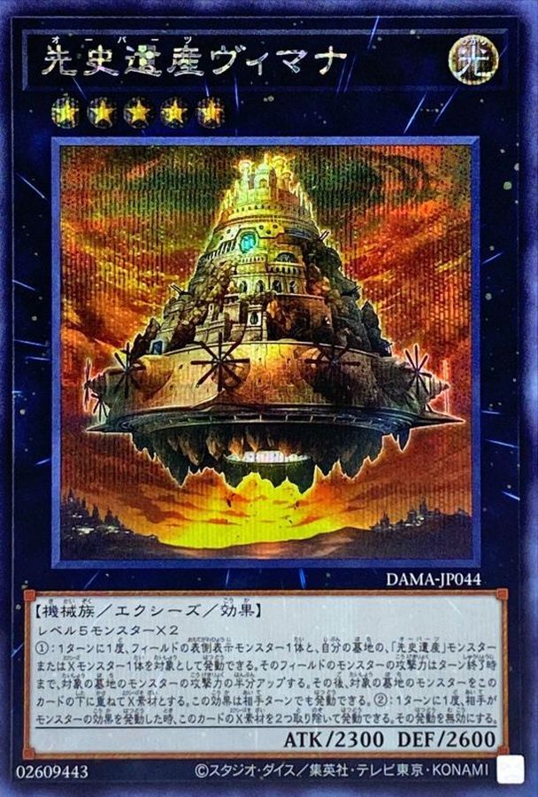Yugioh DAMA-JP044 Chronomaly Vimana | Secret