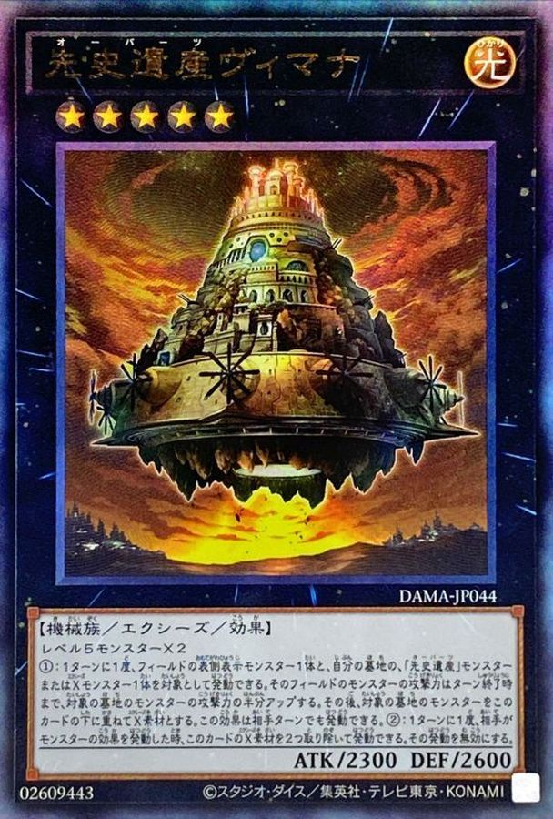 Yugioh DAMA-JP044 Chronomaly Vimana | Ultimate