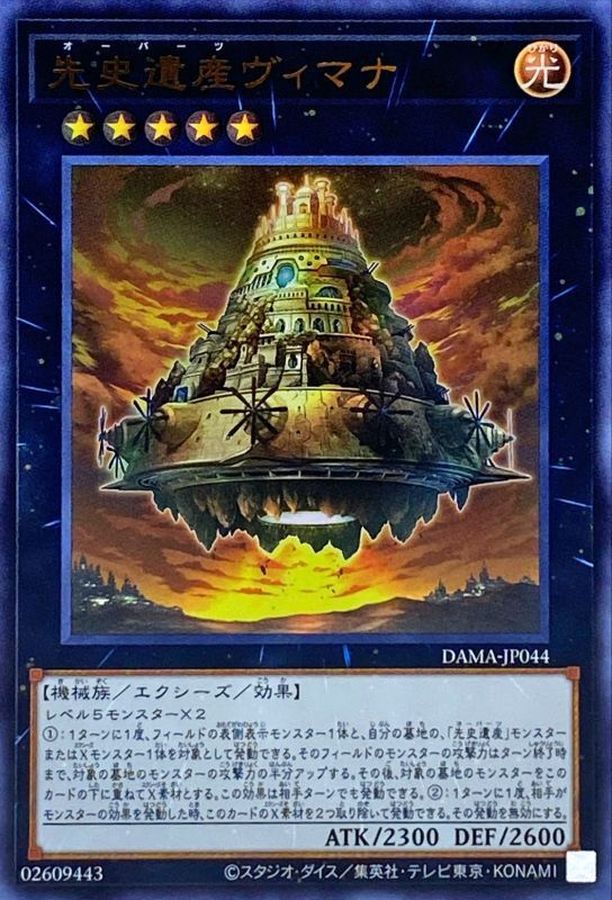 Yugioh DAMA-JP044 Chronomaly Vimana | Ultra